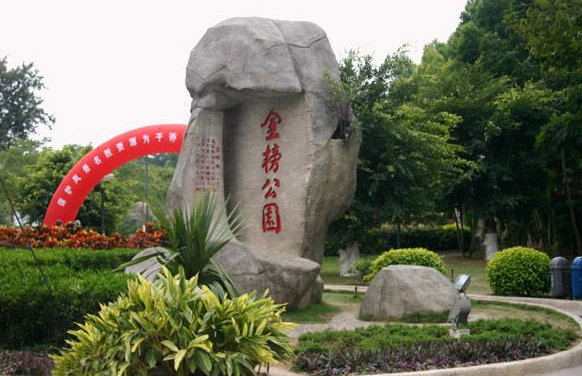 厦门金榜公园